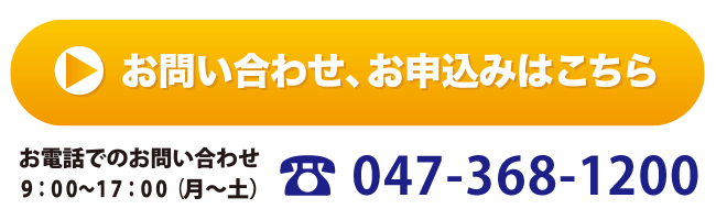 お問い合わせはこちら